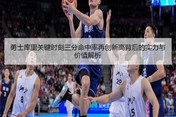 yong-shi-ku-li-guan-jian-shi-ke-san-fen-ming-zhong-lv-zai-chuang-xin-gao-bei-hou-de-shi-li-yu-jia-zhi-jie-xi-2-295.jpg